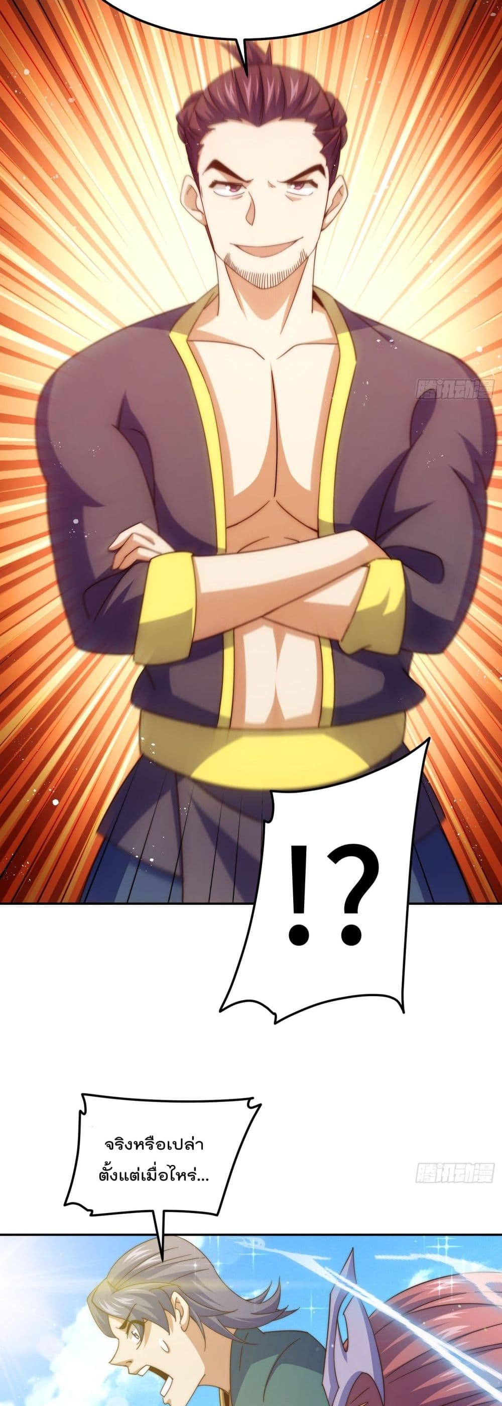 Who is your Daddy ตอนที่ 149 (26)